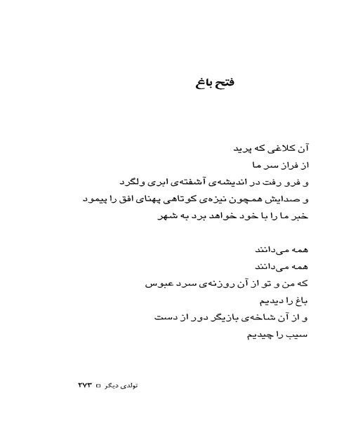 مجموعه اشعار - نمونه چهارم - جزیره کتاب های الکترونیکی